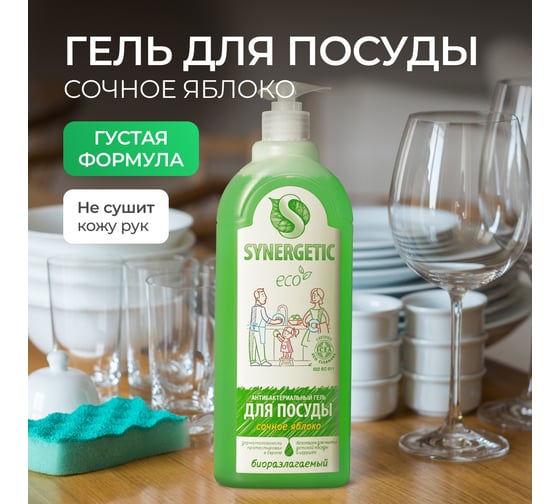 Концентрированное средство для мытья посуды и фруктов Synergetic Яблоко флакон, 1 л 4623721671456 103102/8