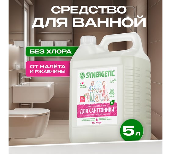 Средство для чистки сантехники, ванн, раковин, душевых кабин SYNERGETIC 5 л 4613720438921 104500