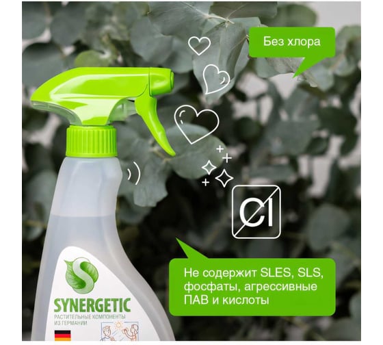 Средство для чистки сантехники, ванн, раковин, душевых кабин SYNERGETIC спрей, 500 мл 4613720438914 104052 104052/8