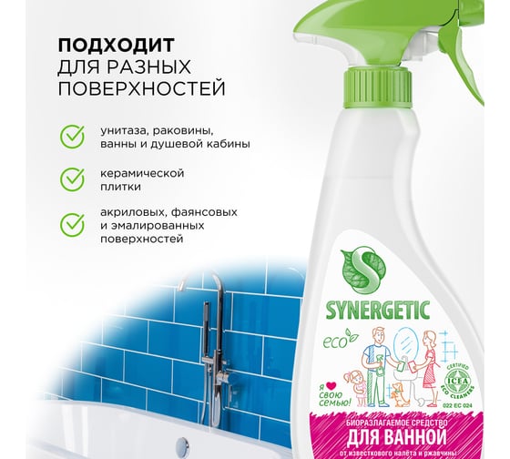 Средство для чистки сантехники, ванн, раковин, душевых кабин SYNERGETIC спрей, 500 мл 4613720438914 104052 104052/8