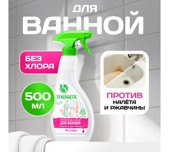 Средство для чистки сантехники, ванн, раковин, душевых кабин SYNERGETIC спрей, 500 мл 4613720438914 104052 104052/8