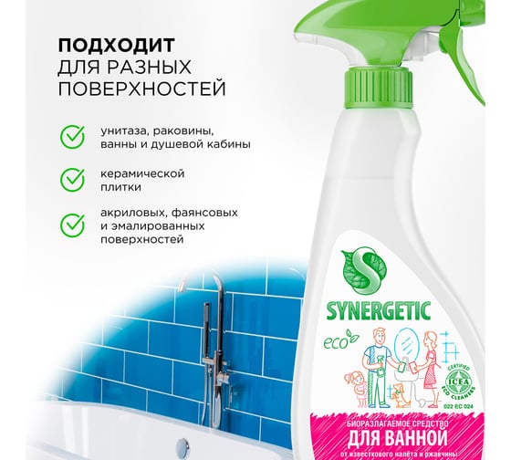 Средство для чистки сантехники, ванн, раковин, душевых кабин SYNERGETIC спрей, 500 мл 4613720438914 104052 104052/8