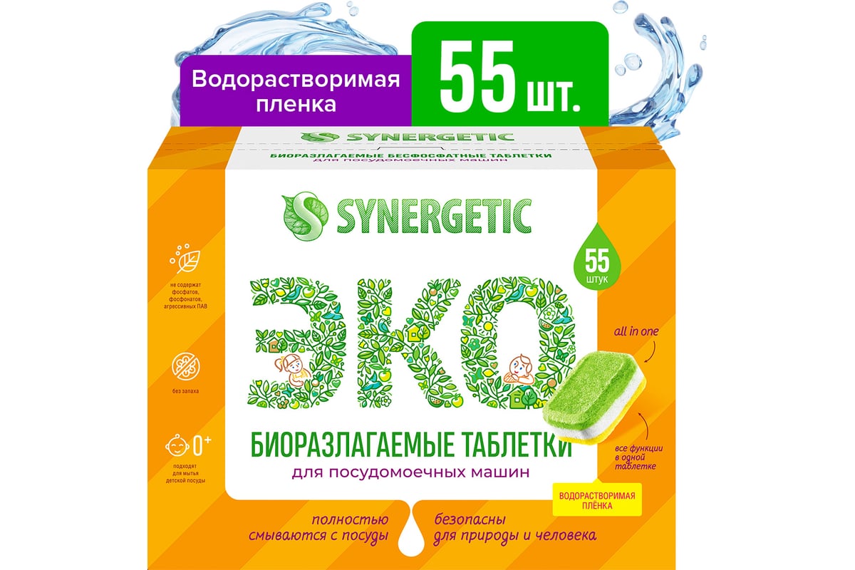 Таблетки для посудомоечных машин, бесфосфатные Synergetic 55 шт