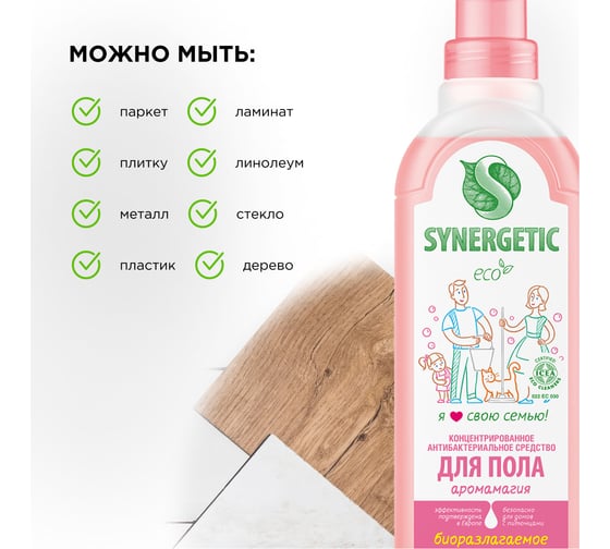 Универсальное средство для мытья поверхностей Synergetic Аромамагия 750 мл 4607971450207 101756