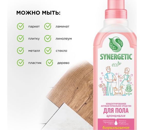 Универсальное средство для мытья поверхностей Synergetic Аромамагия 750 мл 4607971450207 101756