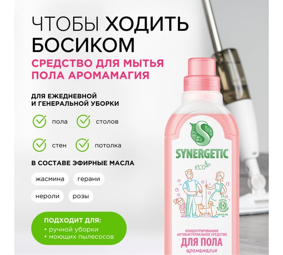 Универсальное средство для мытья поверхностей Synergetic Аромамагия 750 мл 4607971450207 101756