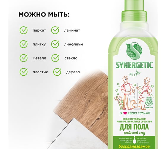 Универсальное средство для мытья поверхностей Synergetic Райский сад 750 мл 4607971450177 101753
