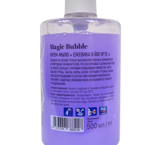 Жидкое крем-мыло для рук Magic Bubble гипоаллергенное 4673744888218