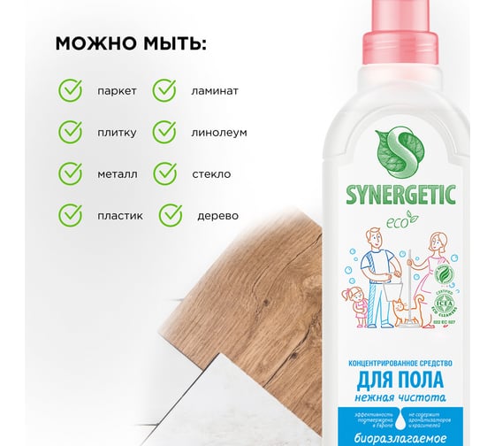 Универсальное средство для мытья поверхностей SYNERGETIC Нежная чистота 750 мл 4607971450184 101754