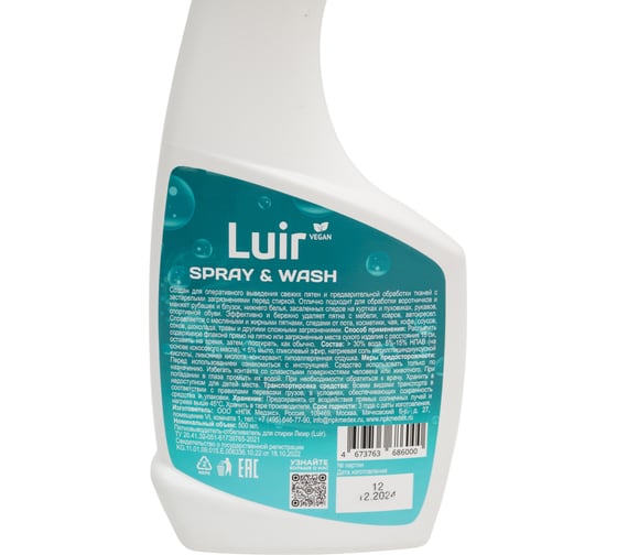 Пятновыводитель-спрей Luir Spray wash 500 гр А00006000