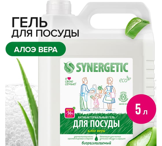 Концентрированное средство для мытья посуды и фруктов Synergetic Алоэ флакон, 5 л 4623722258380 103503 1