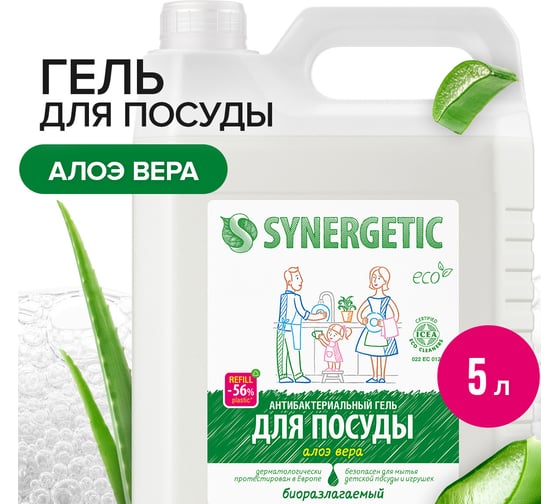 Концентрированное средство для мытья посуды и фруктов Synergetic Алоэ флакон, 5 л 4623722258380 103503