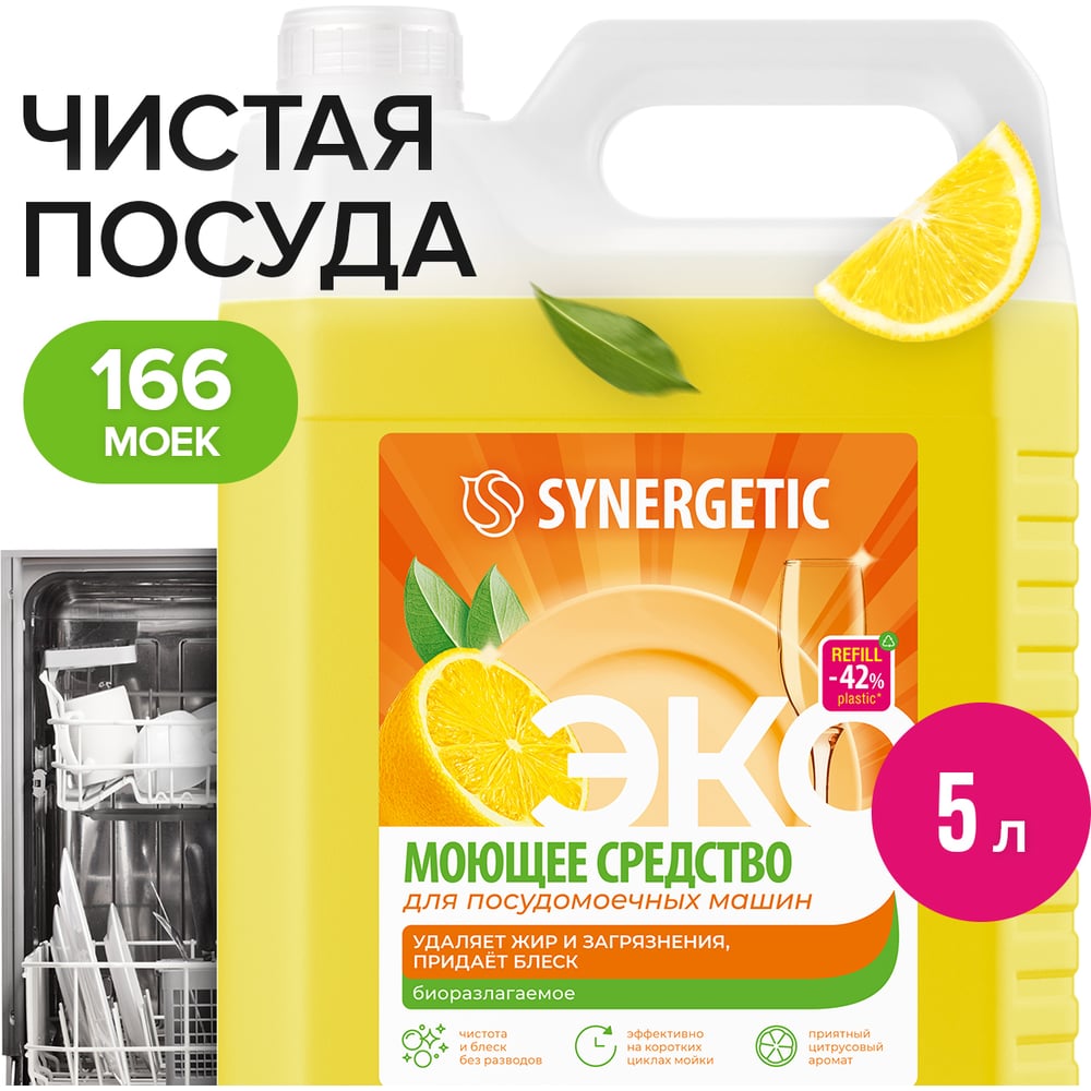 Концентрированное средство для посудомоечных машин Synergetic 5 л ...