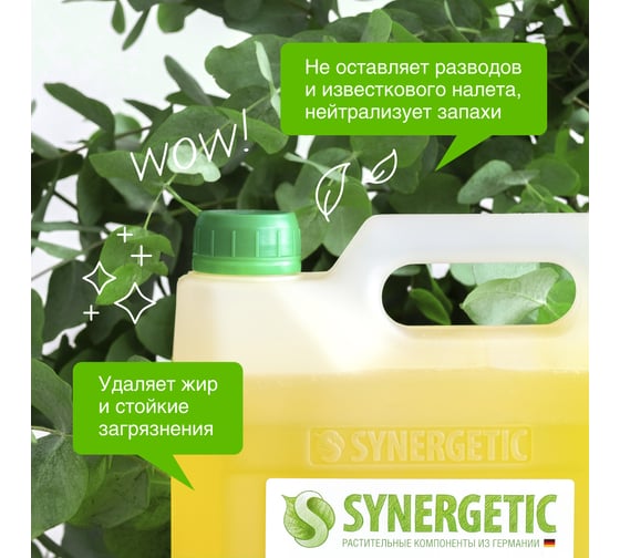 Концентрированное средство для посудомоечных машин Synergetic 5 л 4613720439157 102500