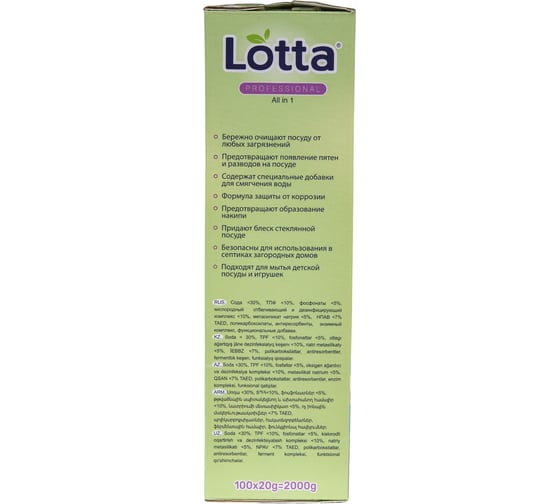 Таблетки для ПММ LOTTA Allin1 GIGA PACK растворимая 100 штук 4660002310130 Ld14100a