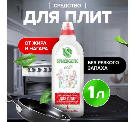Чистящий гель для кухонных плит и поверхностей SYNERGETIC 1 л 4623720845186 106100 106100/8