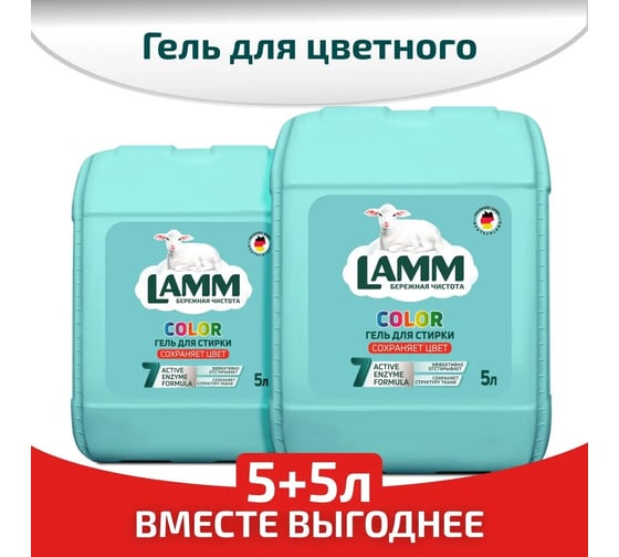 Жидкое средство для стирки LAMM гель для белья Universal 5 л Акция 1+1 802810