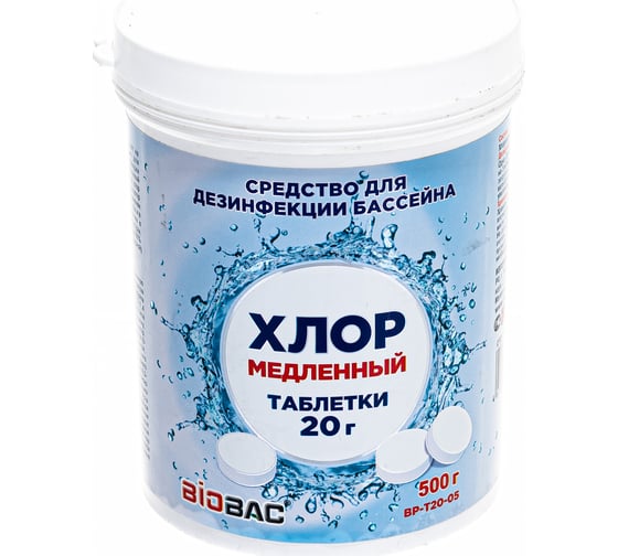 Медленный хлор БиоБак таблетки 20г BP-Т20-05