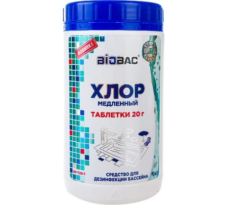 Медленный хлор БиоБак таблетки 20г 1 кг BP-Т20-1