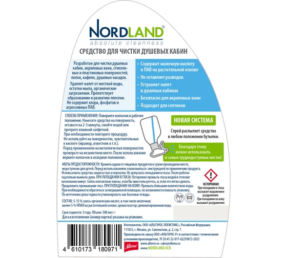 Средство для чистки душевых кабин NORDLAND 500 мл 180971