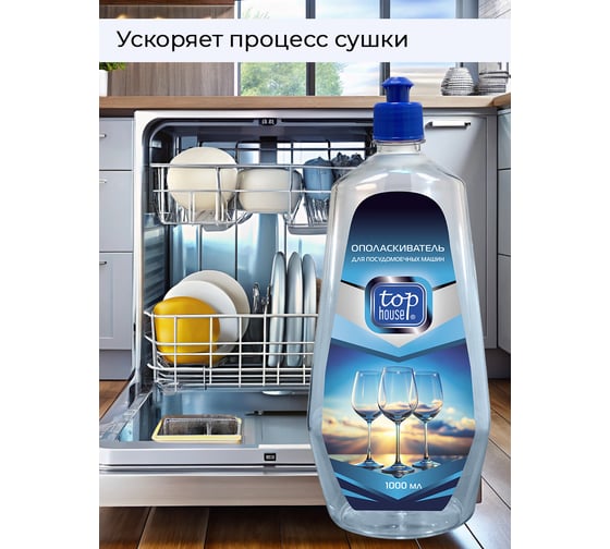 Ополаскиватель для ПММ TOP HOUSE 1 л 181091