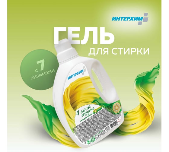 Концентрированный гель для стирки ИНТЕРХИМ с добавлением смеси 7 энзимов, 2 л 4 aqua enzyme ih41302