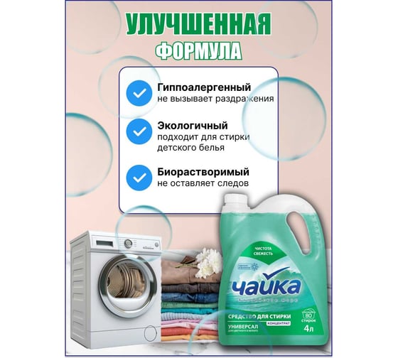 Средство для стирки ЧАЙКА 5л Балтийское море автомат/ручная стирка 87626