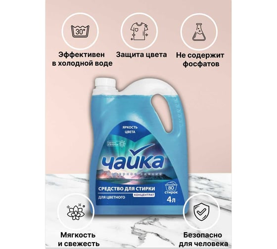 Средство для стирки ЧАЙКА 5л Северное сияние для цветного автомат/ручная стирка 87627