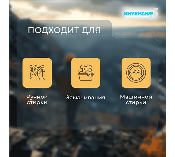 Концентрированный щелочной гель ИНТЕРХИМ 4 power для стирки, для удаления масло-жировых загрязнений 5 л ih41750