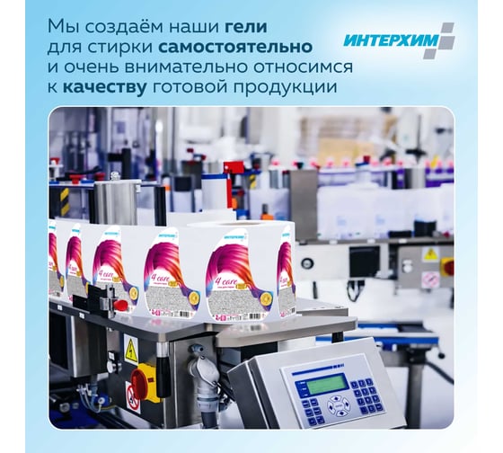 Концентрированный щелочной гель ИНТЕРХИМ 4 power для стирки, для удаления масло-жировых загрязнений 5 л ih41750