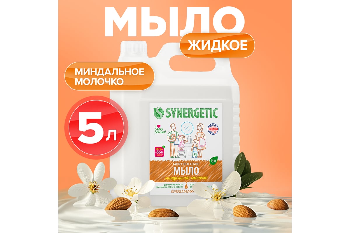 Жидкое мыло Synergetic МИНДАЛЬНОЕ МОЛОЧКО 5 л 4623722258472 105506 ...