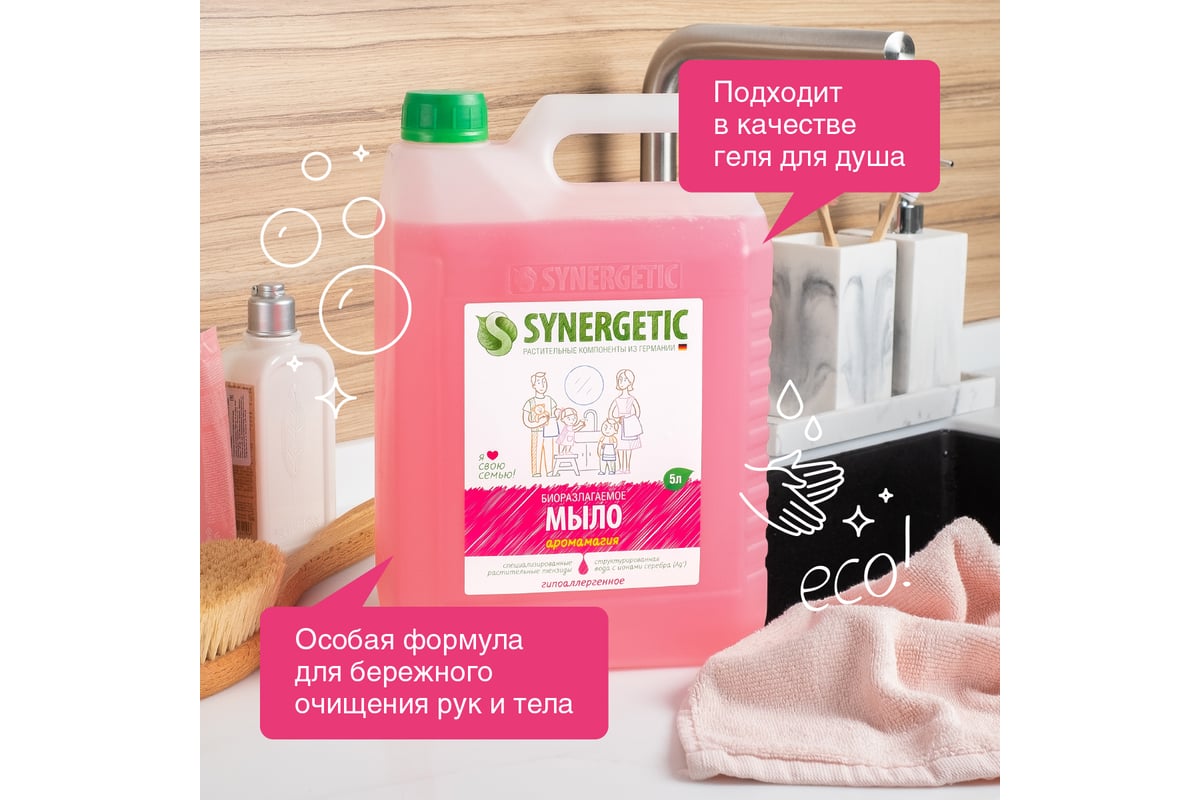 Жидкое мыло Synergetic АРОМАГИЯ 5 л 4623722341327 - выгодная цена, отзывы,  характеристики, 1 видео, фото - купить в Москве и РФ