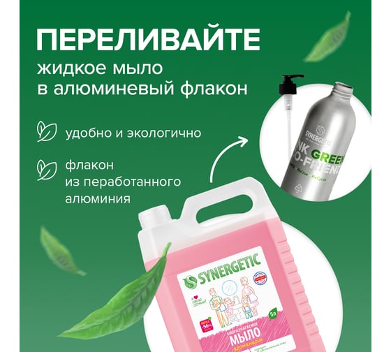 Жидкое мыло Synergetic АРОМАГИЯ 5 л 4623722341327 105504