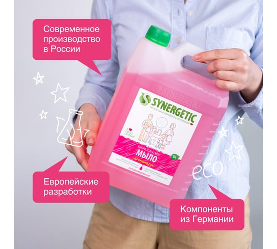 Жидкое мыло Synergetic АРОМАГИЯ 5 л 4623722341327 105504