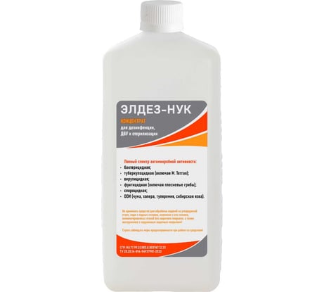 Дезинфицирующее средство ООО "БАЗОВАЯ ДЕЗИНФЕКЦИЯ" Элдез-НУК 1л, крышка ЭЛ-НУК-1