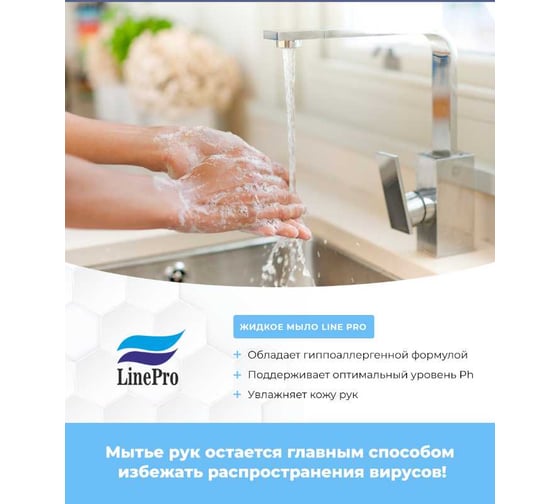 Жидкое мыло для диспенсеров LinePro Tork S1 1 л сменный картридж СП-0083