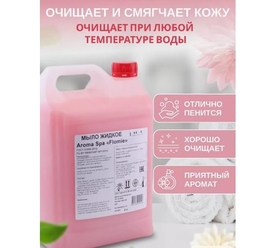 Жидкое мыло Brilless 5 л Aroma SPA концентрат, в канистре 85839