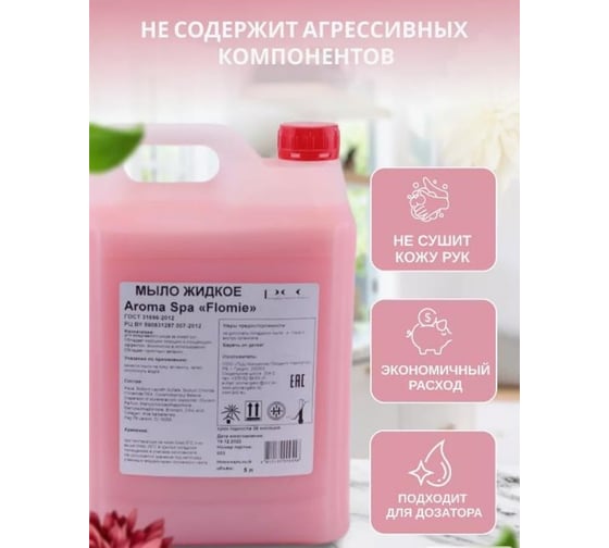 Жидкое мыло Brilless 5 л Aroma SPA концентрат, в канистре 85839