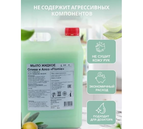 Жидкое мыло Brilless Олива и Алоэ 5 л, концентрат, в канистре 85838