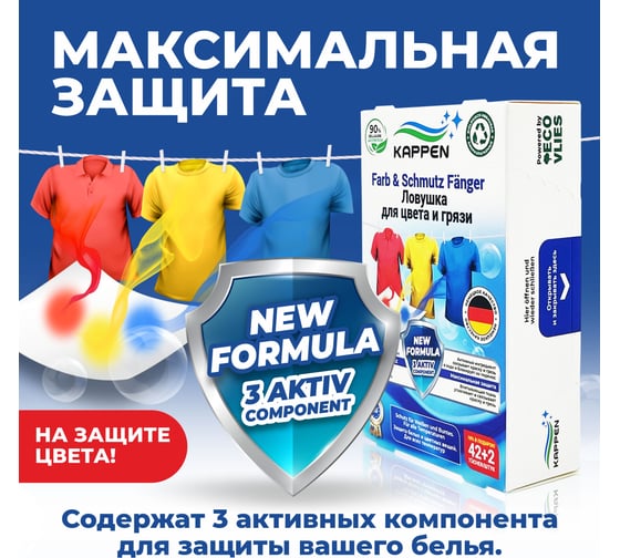 Салфетка KAPPEN Ловушка для цвета и грязи (44 шт) 30044