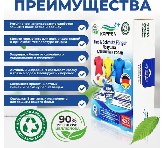 Салфетка KAPPEN Ловушка для цвета и грязи (44 шт) 30044