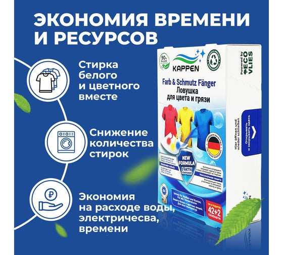 Салфетка KAPPEN Ловушка для цвета и грязи (44 шт) 30044