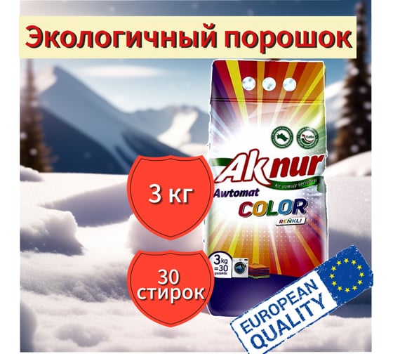Стиральный порошок Ak Nur Колор 3 кг СТ/3/АкнурКолор