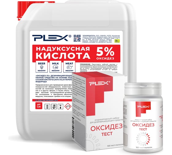 Средство для дезинфекции + индикаторный набор ОКСИДЕЗ PLEX 5 5 л УТ000008260