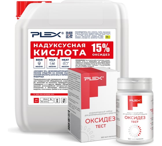 Средство для дезинфекции + индикаторный набор ОКСИДЕЗ PLEX 15 5 л УТ000008261 1