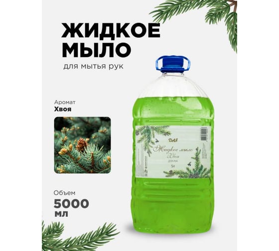 Жидкое мыло для рук ХИМЭКСИ ХВОЯ 5 л 10012