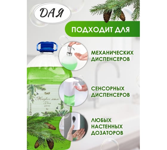 Жидкое мыло для рук ХИМЭКСИ ХВОЯ 5 л 10012