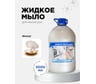Жидкое мыло для рук ПЕРЛАМУТРОВОЕ 5 л ХИМЭКСИ 10010