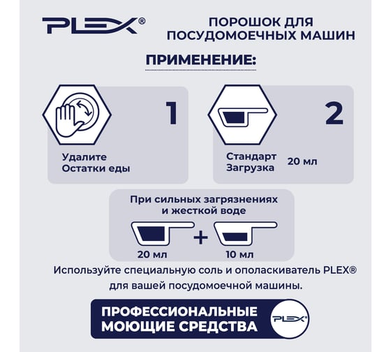 Порошок для посудомоечной машины PLEX 5 кг УТ000005516