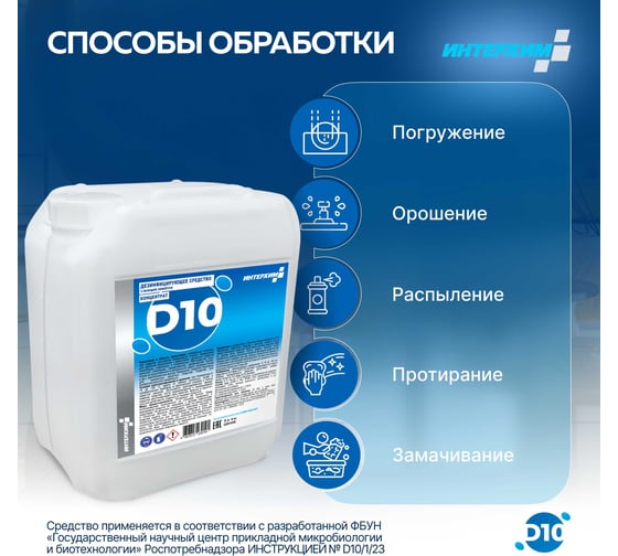 Концентрат ИНТЕРХИМ d10 5 л DZ01050
